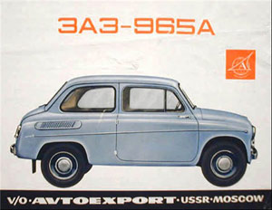 Рекламный проспект ЗАЗ 965А